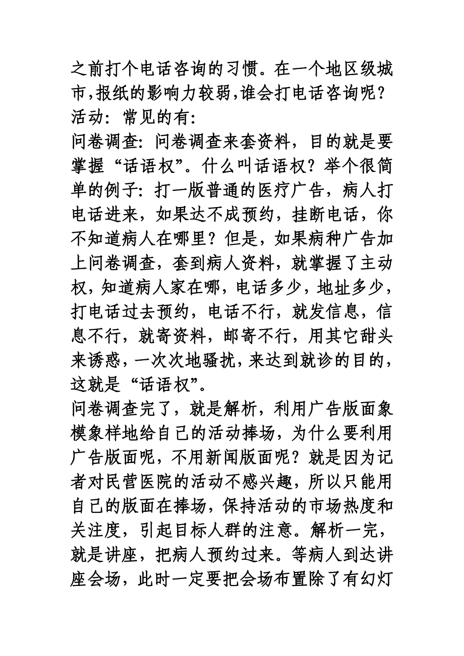 现代民营医院新开张营销全攻略(材料).doc_第2页