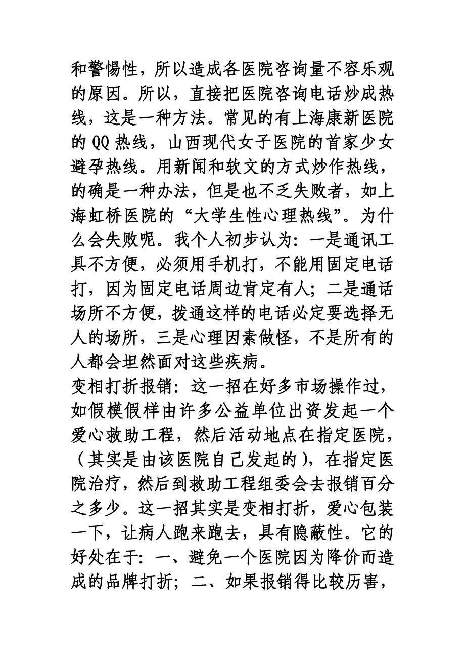 现代民营医院新开张营销全攻略(材料).doc_第4页