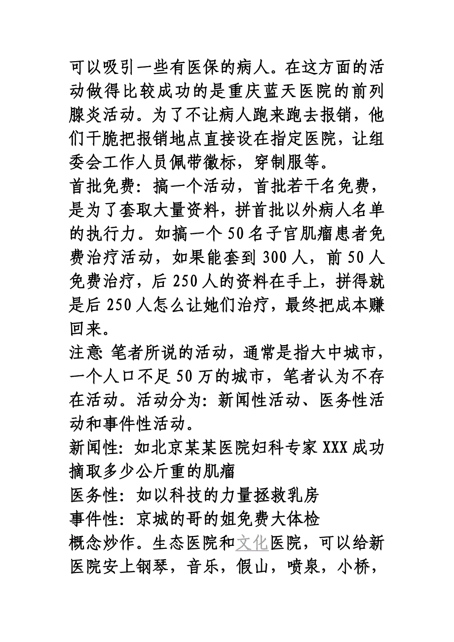 现代民营医院新开张营销全攻略(材料).doc_第5页