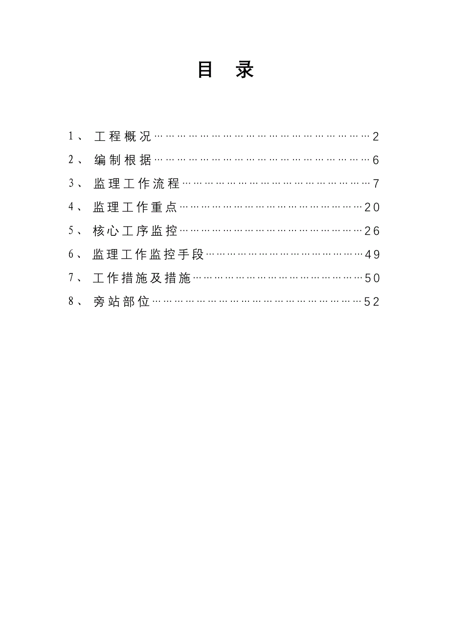 隧道关键工程监理实施标准细则_第2页