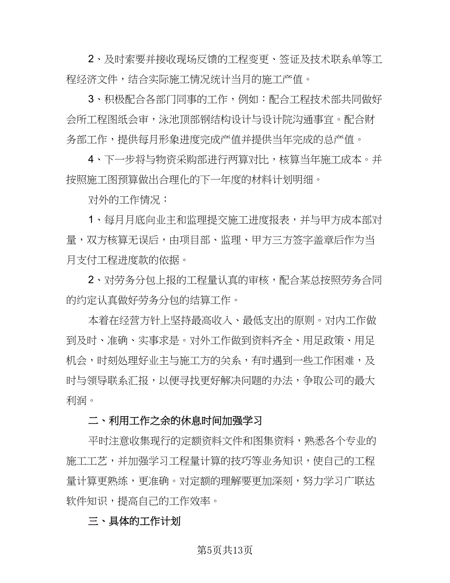 工程师日常工作计划模板（6篇）.doc_第5页