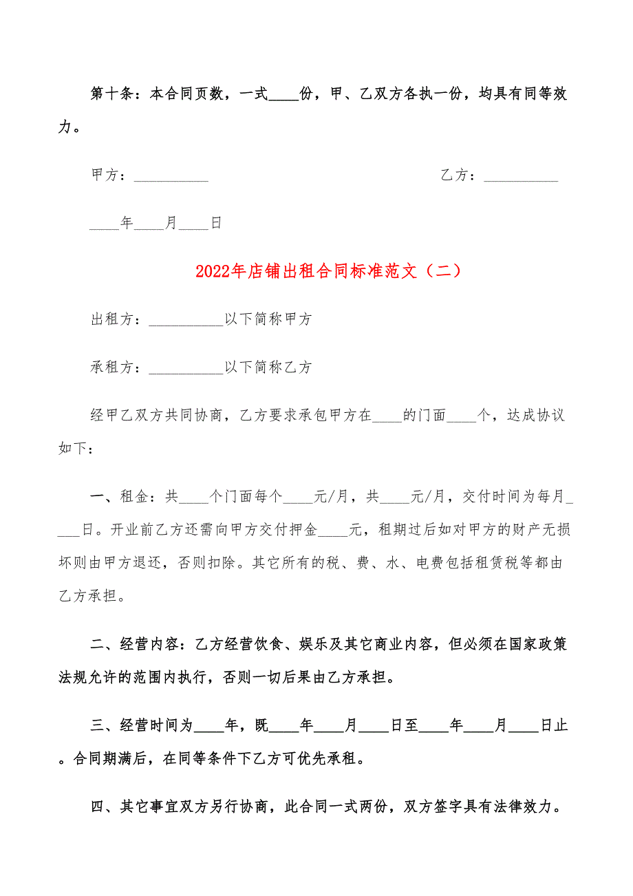 2022年店铺出租合同标准范文_第3页