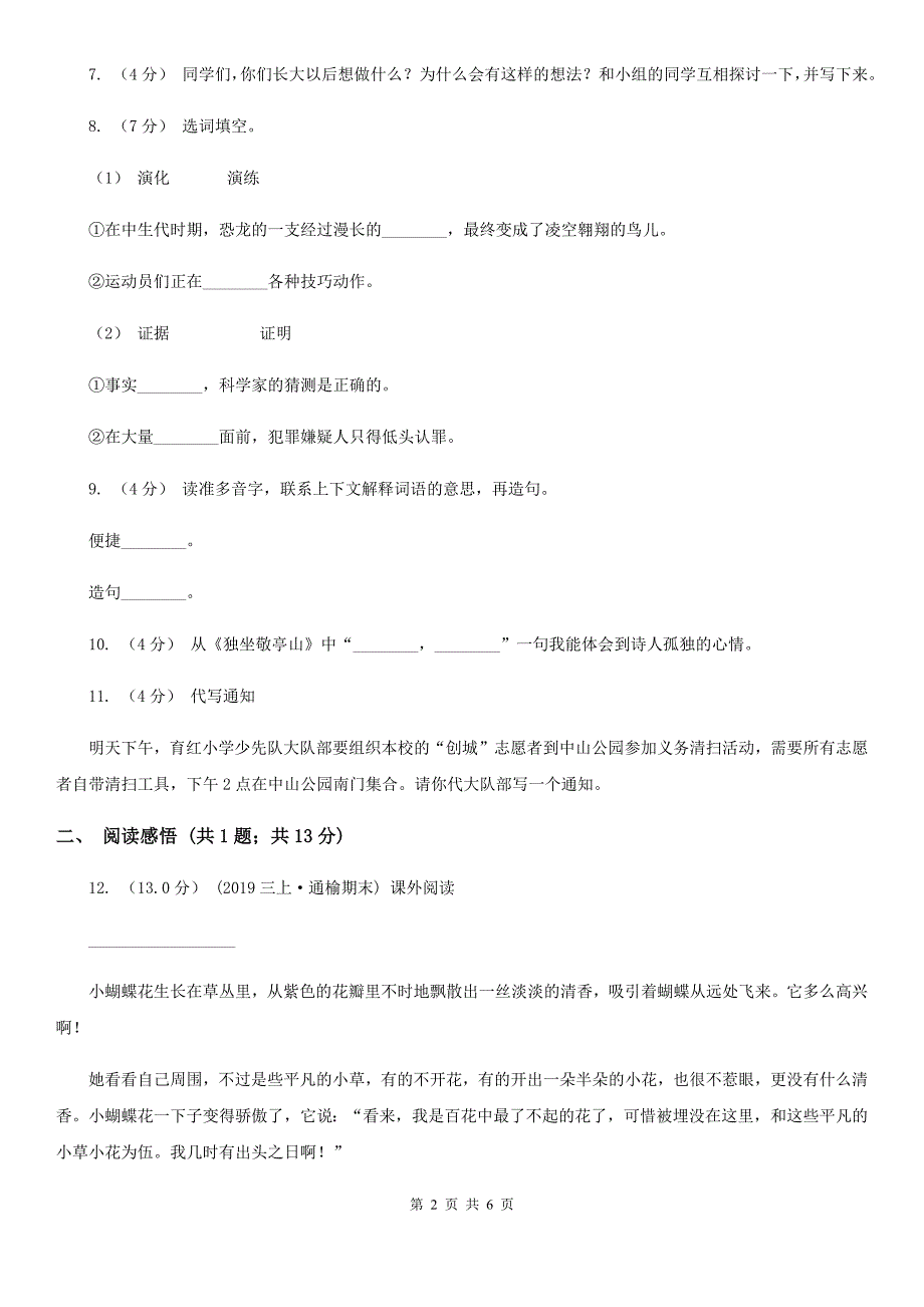 河源市三年级下册语文第一次月考卷_第2页