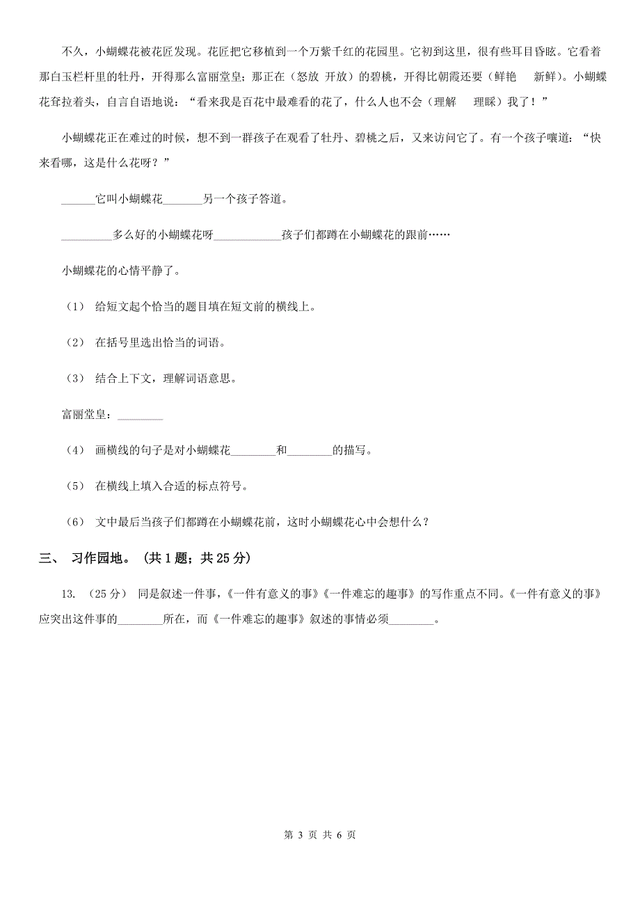 河源市三年级下册语文第一次月考卷_第3页