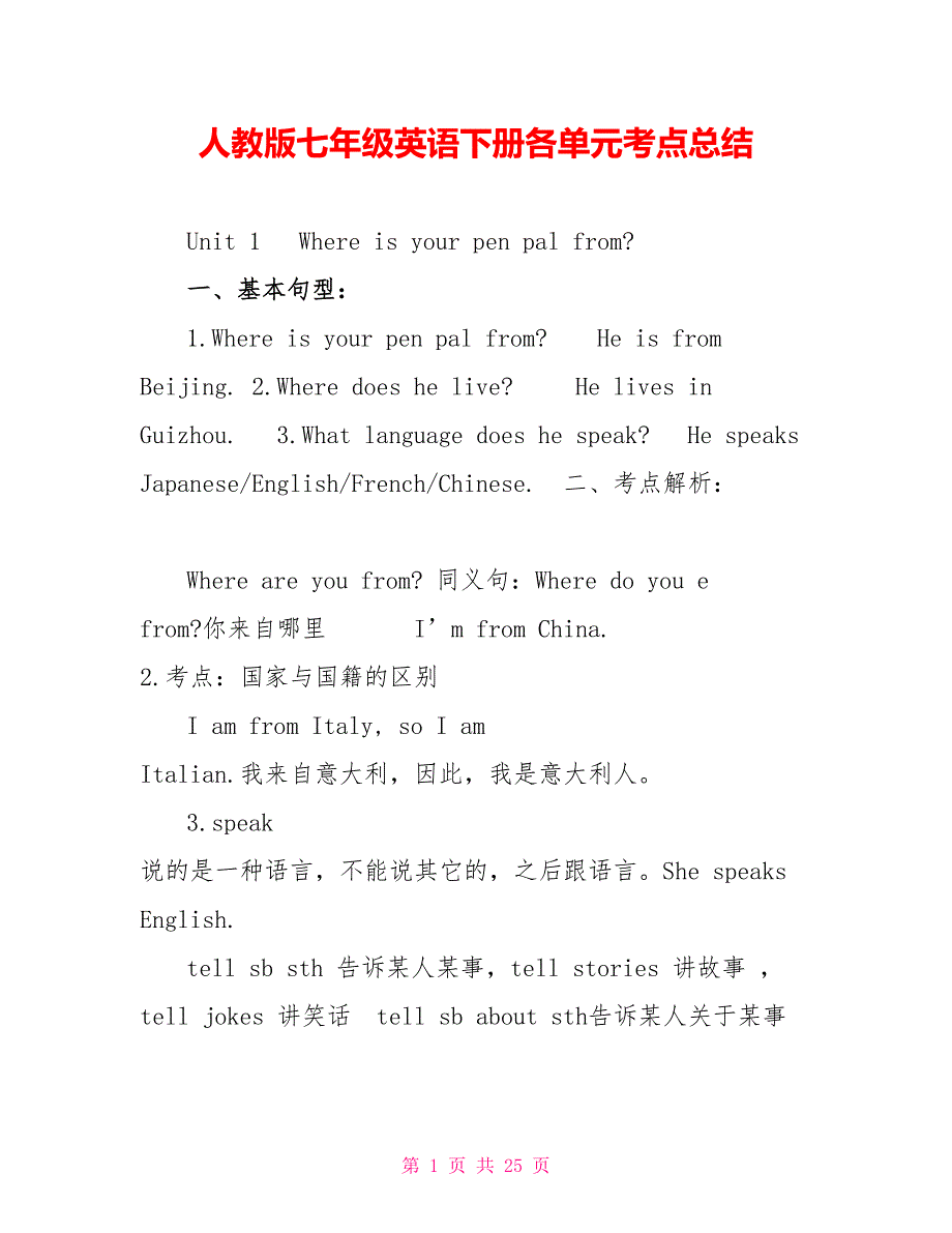 人教版七年级英语下册各单元考点总结_第1页
