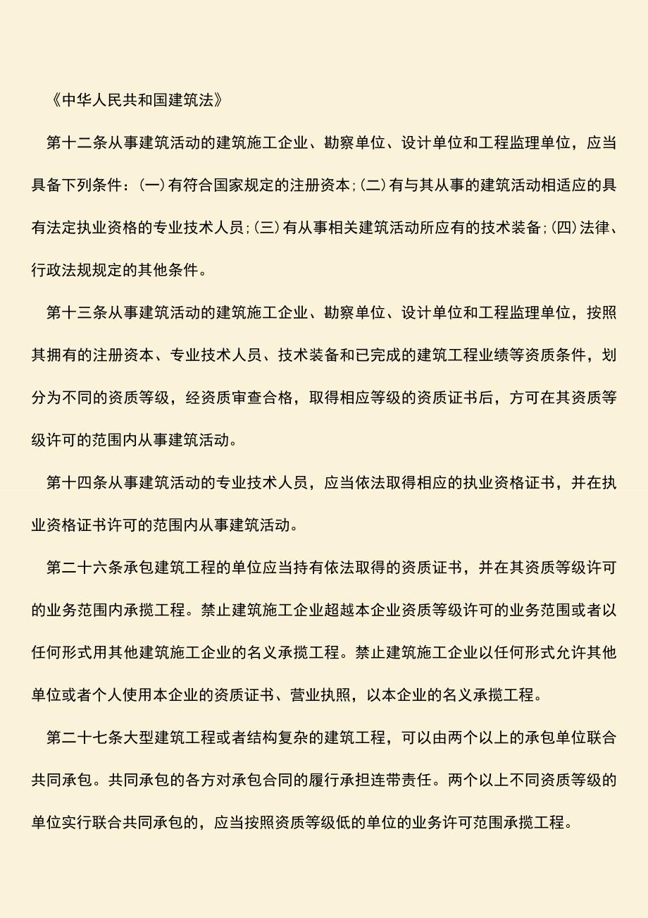 推荐文档：如何承包建筑工程？承包工程好的建议有哪些.doc_第2页