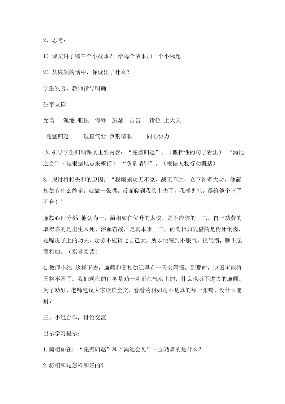 四年级下册语文教案-将相和-人教新课标_第2页