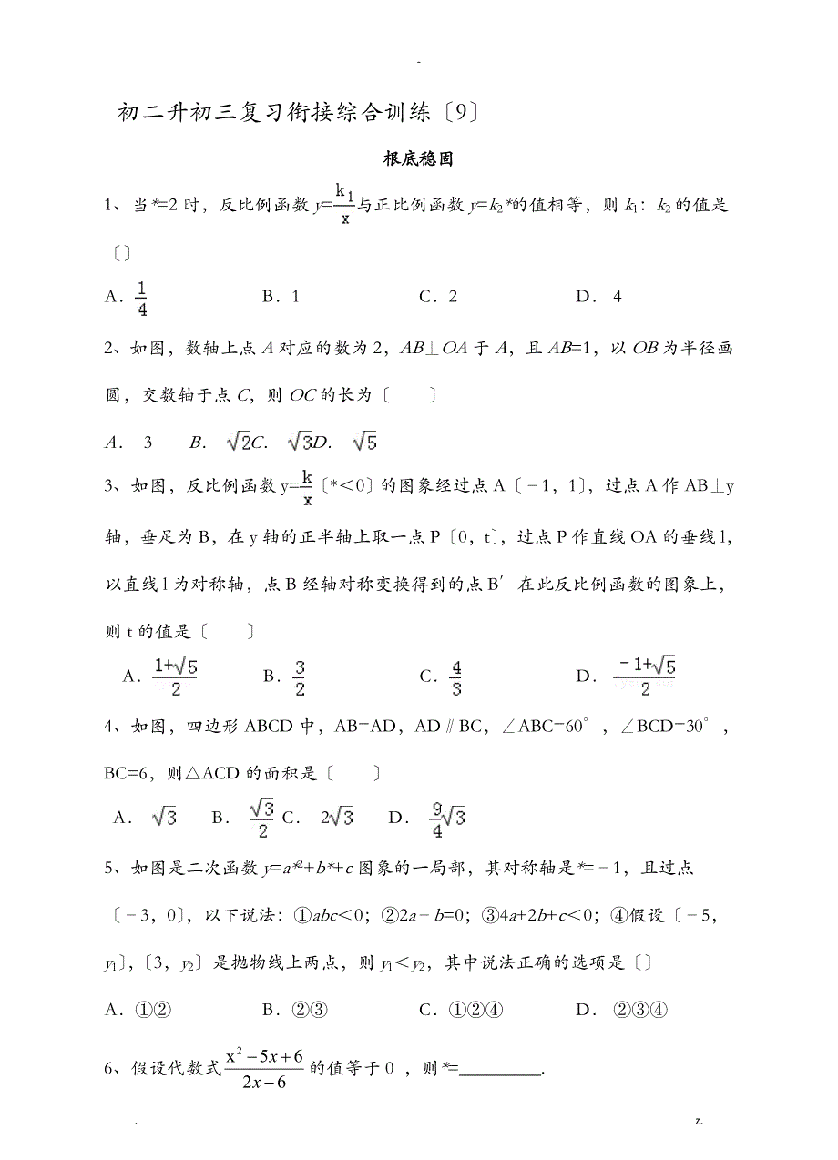 数学初二升初三9_第1页