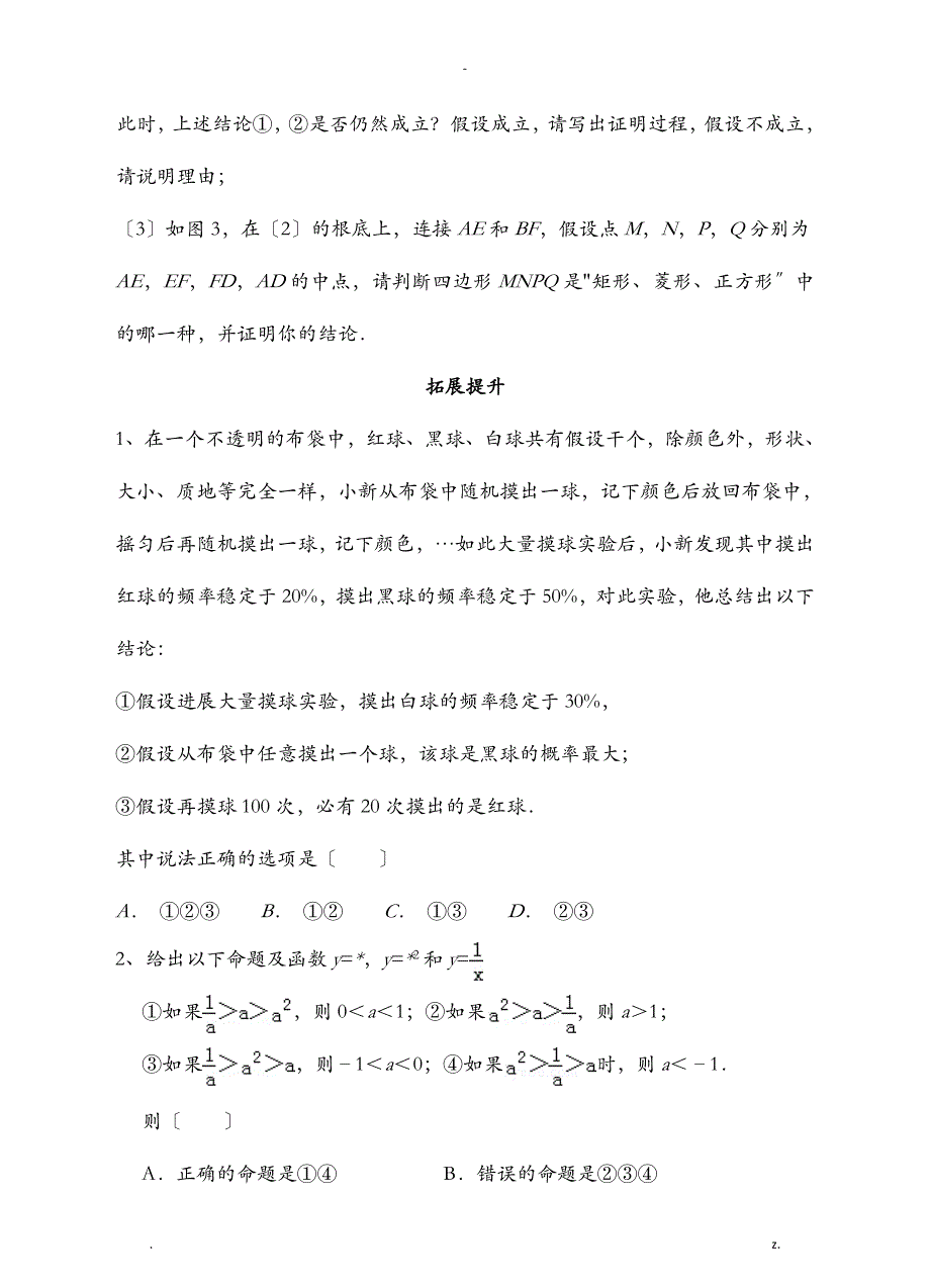 数学初二升初三9_第3页