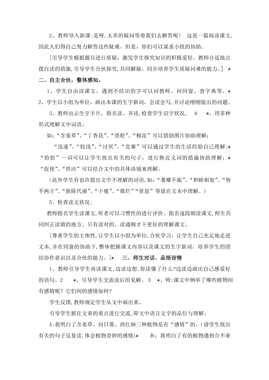 冀教版三年级语文下册《植物的感情》教学设计_第2页