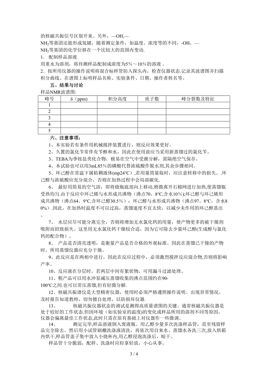 实验十一相转移催化法合成二氯双环庚烷_第3页