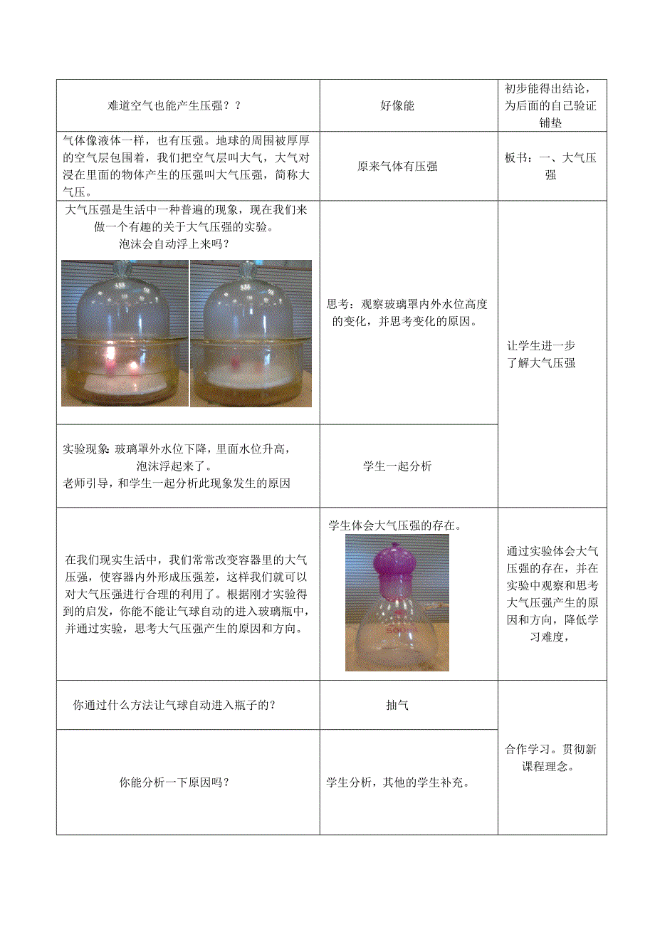 第九章第三节大气压强.doc_第4页