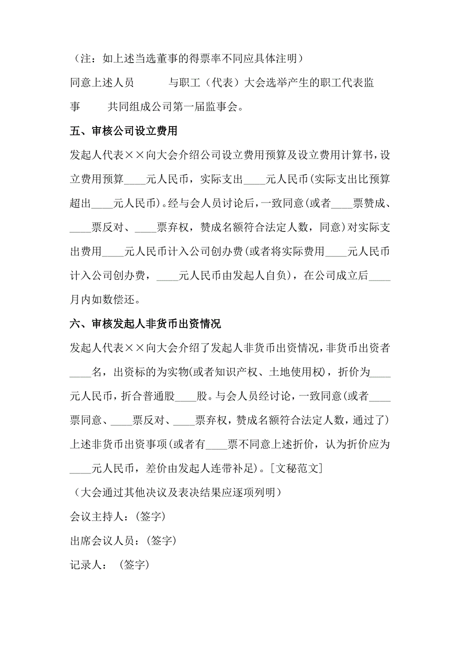 1-2公司董事会会议纪要与总经理会议纪要样本_第3页