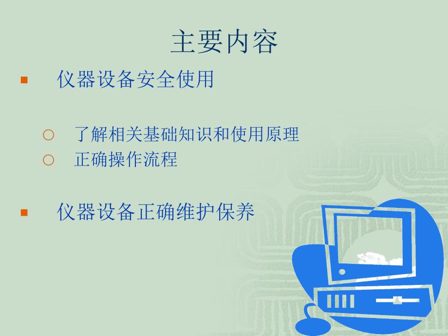 内镜的维护和保养演示文稿ppt课件_第2页