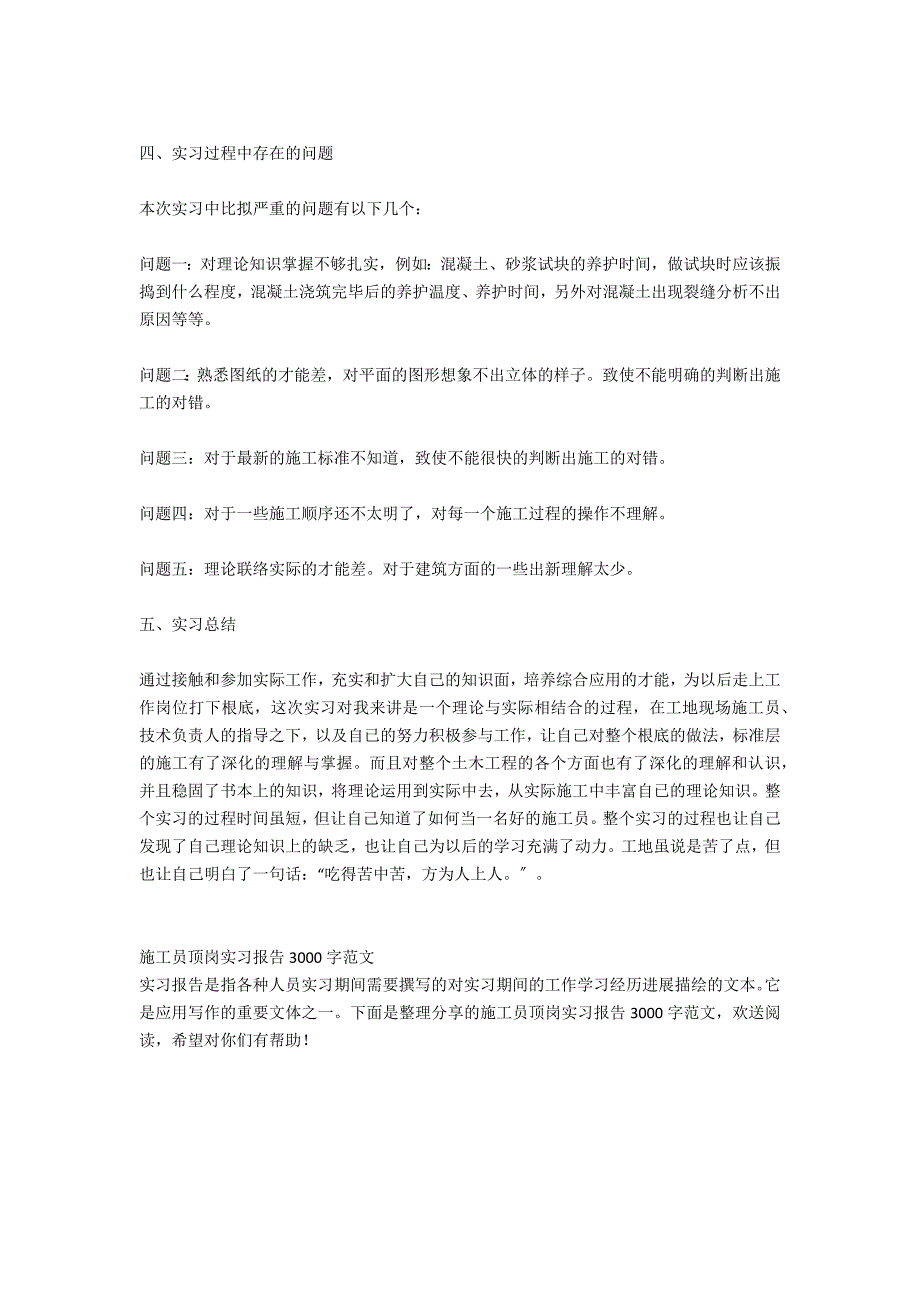 2021年大学生施工员顶岗实习报告_第3页