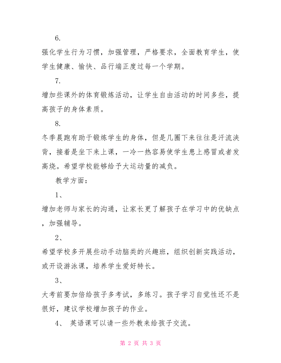 家长对学校工作的意见与建议汇总_第2页