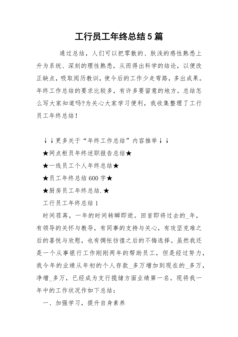 工行员工年终总结5篇_第1页