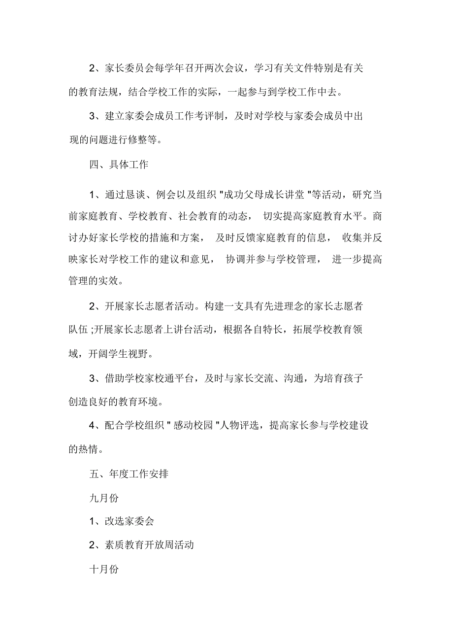 2020-2021学年度中小学家委会工作计划_第2页