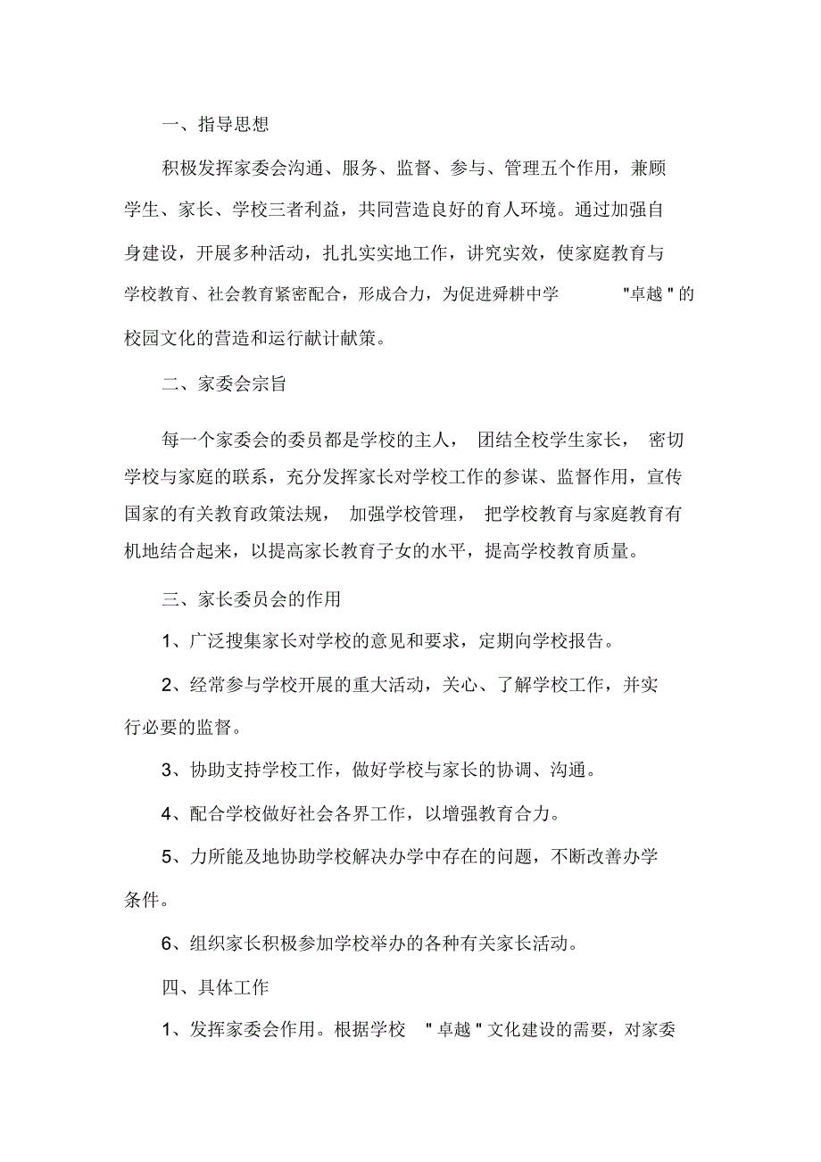 2020-2021学年度中小学家委会工作计划_第4页