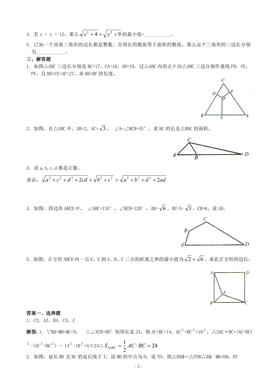 第十讲勾股定理(含解答)-.doc_第2页