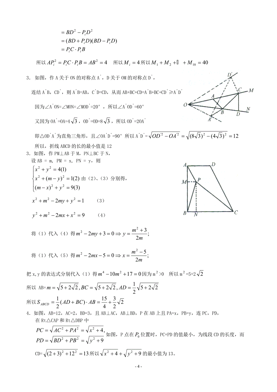 第十讲勾股定理(含解答)-.doc_第4页