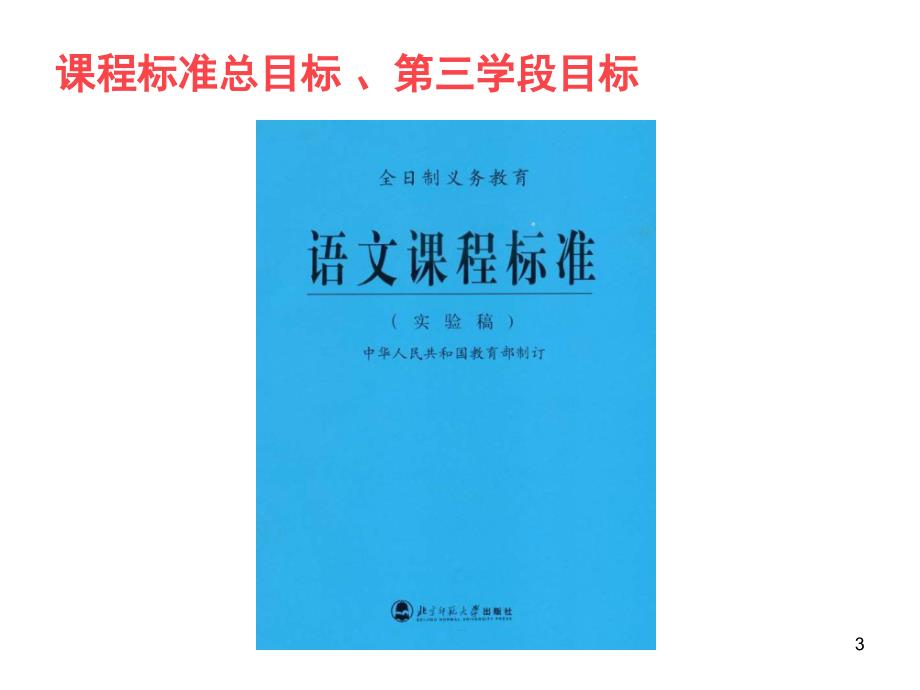 鲁教版六年级下册语文课堂PPT_第3页