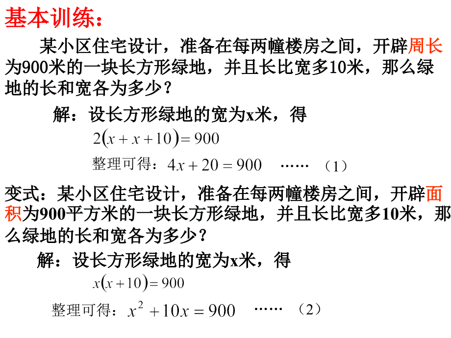 沪科版八年级数学下册课件17.1一元二次方程的概念共16张PPT_第2页