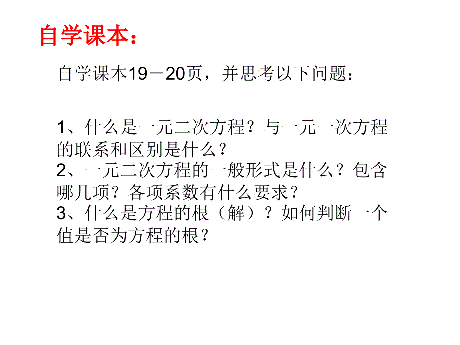 沪科版八年级数学下册课件17.1一元二次方程的概念共16张PPT_第4页