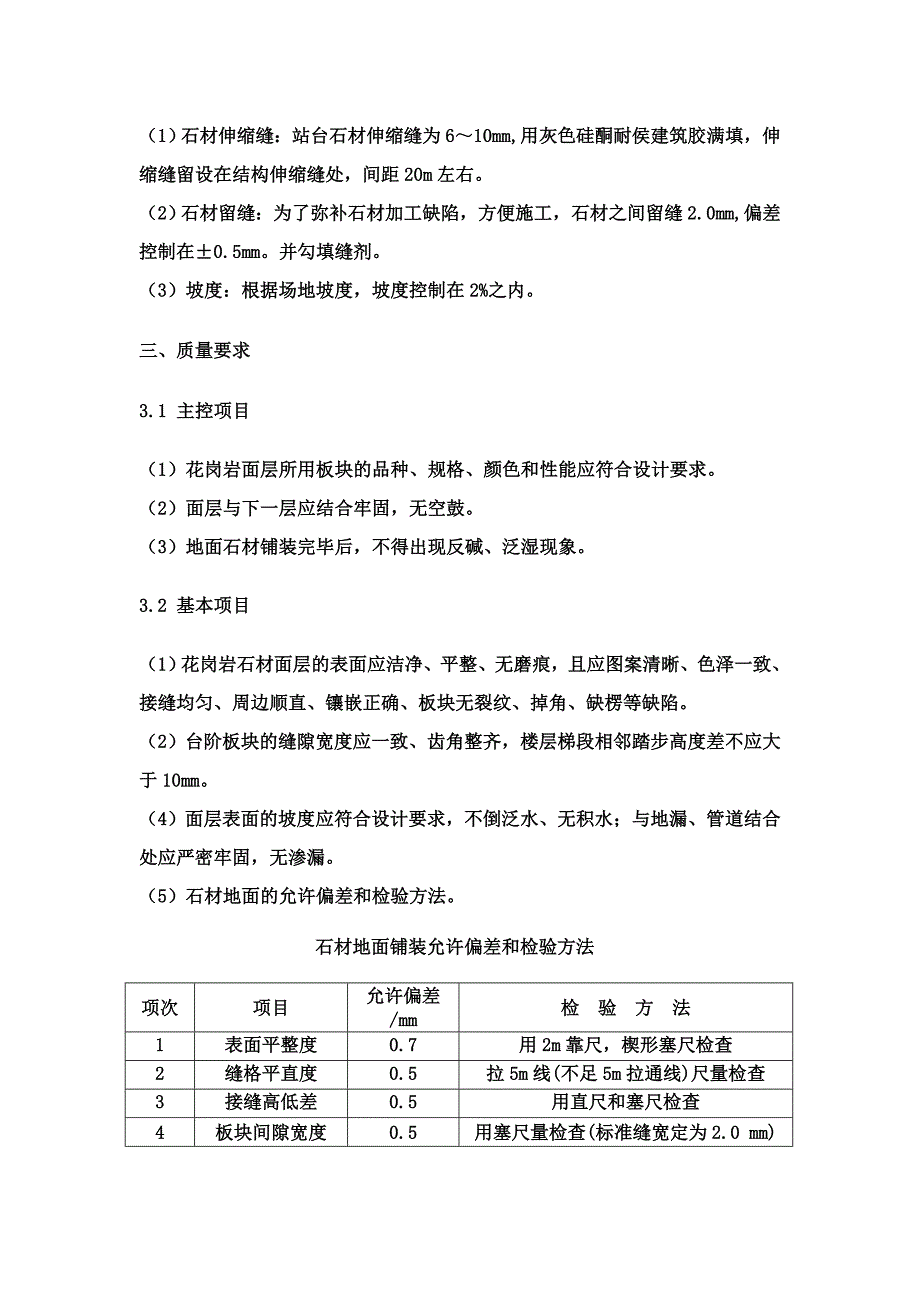 地面石材专项施工方案.doc_第4页