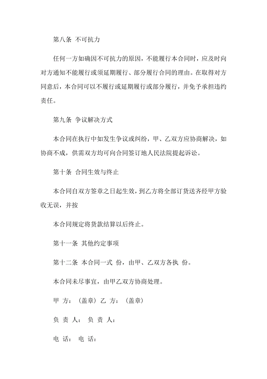 采购合同范文汇总7篇_第4页