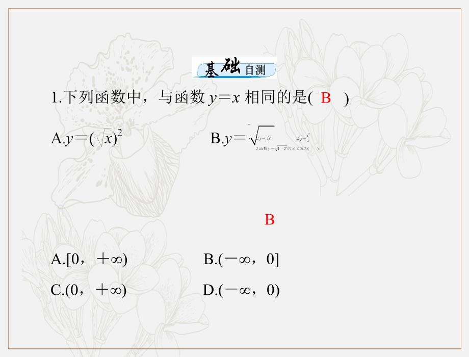 高考数学理科一轮复习课件：第二章 第1讲 函数与映射的概念_第4页