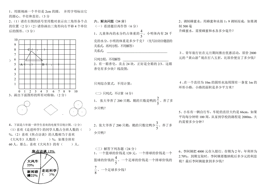 人教版 小学6年级 数学上册 期末综合卷6套_第2页