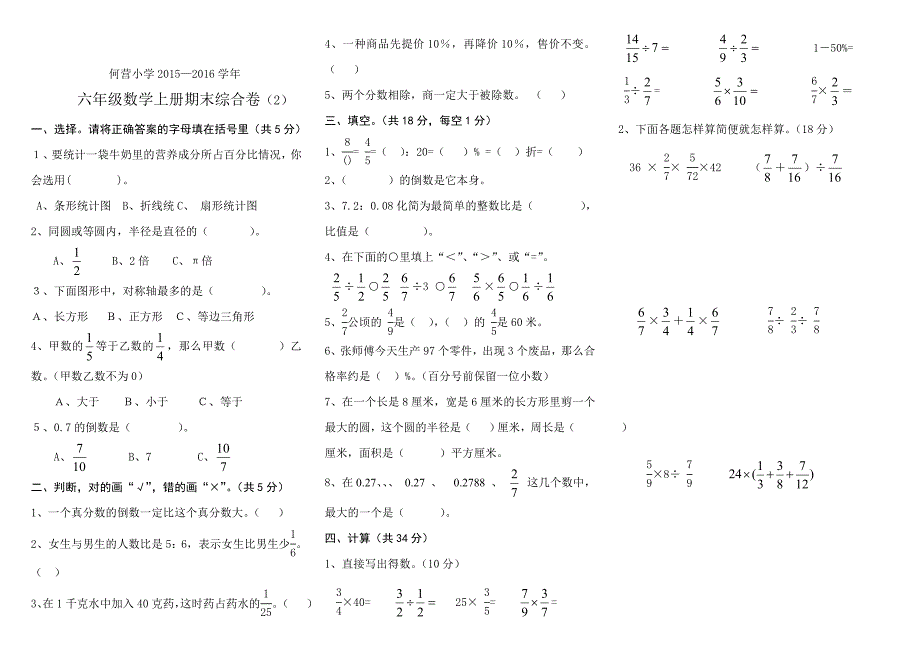 人教版 小学6年级 数学上册 期末综合卷6套_第3页