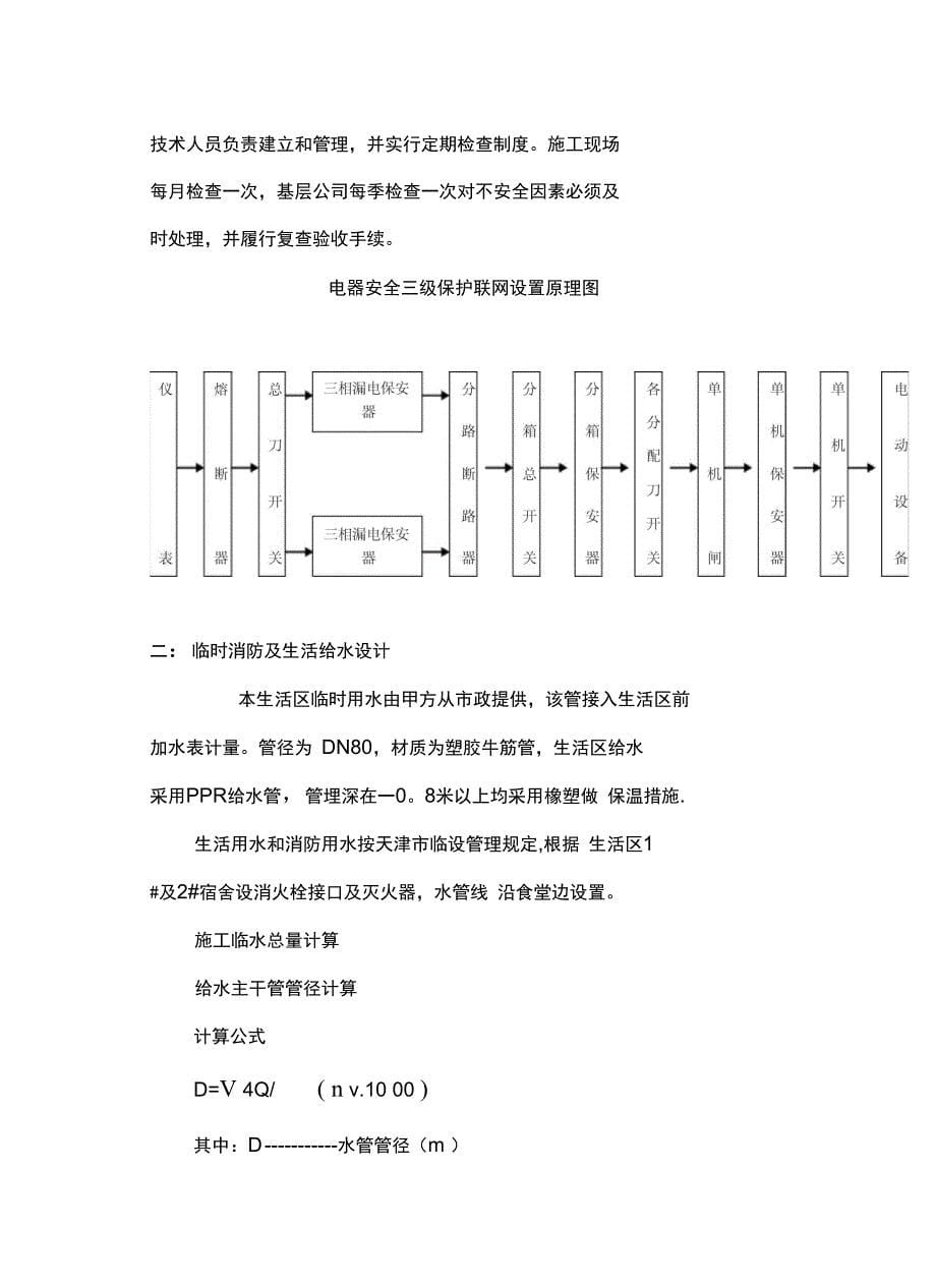 临时用电、临时用水及消防施工方案完整_第5页