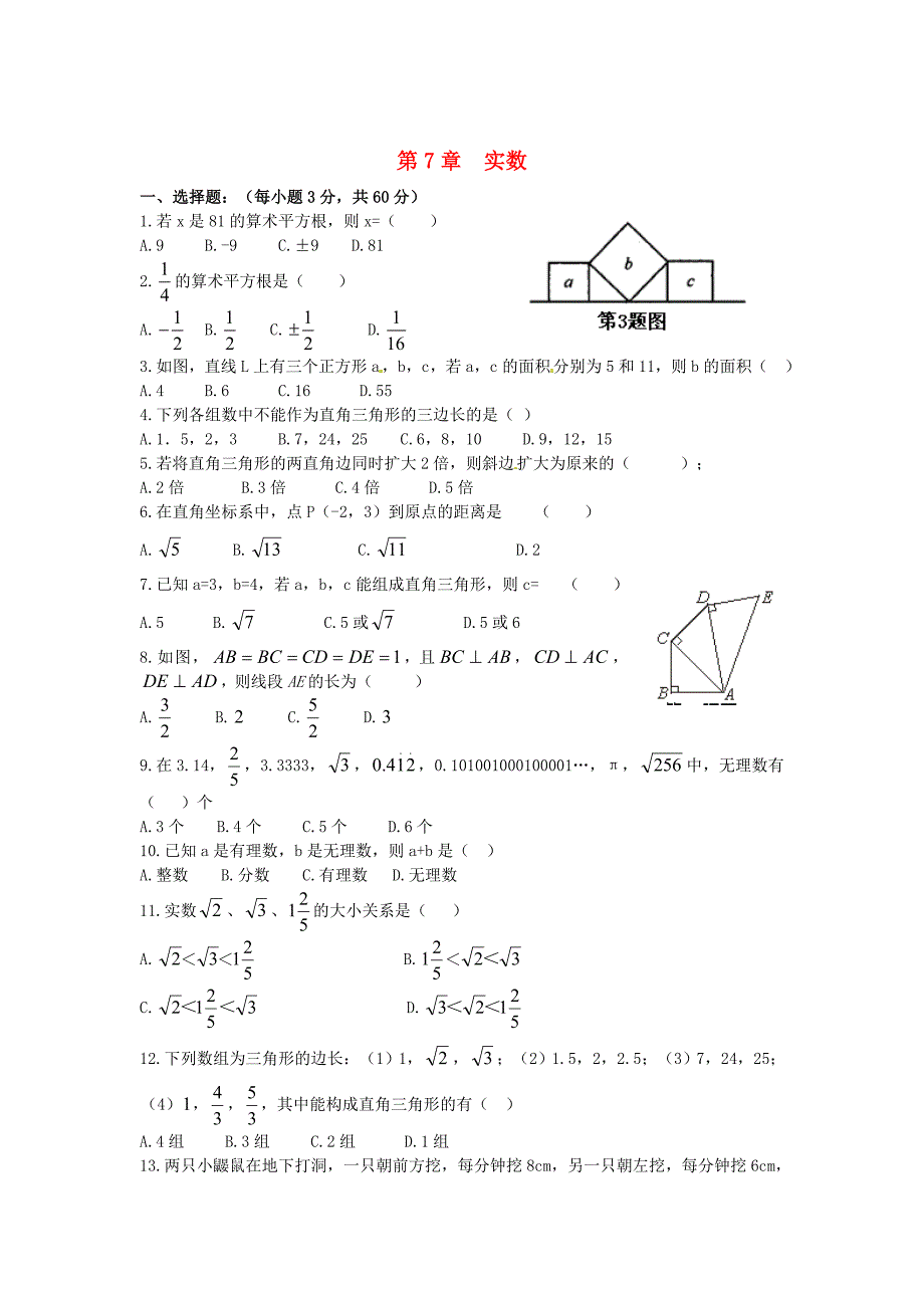 最新 【青岛版】八年级数学下册：第7章实数单元综合检测_第1页