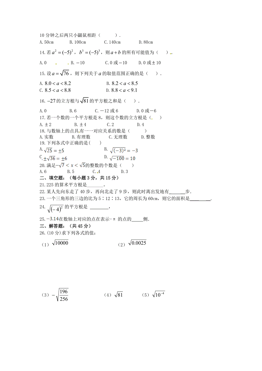 最新 【青岛版】八年级数学下册：第7章实数单元综合检测_第2页