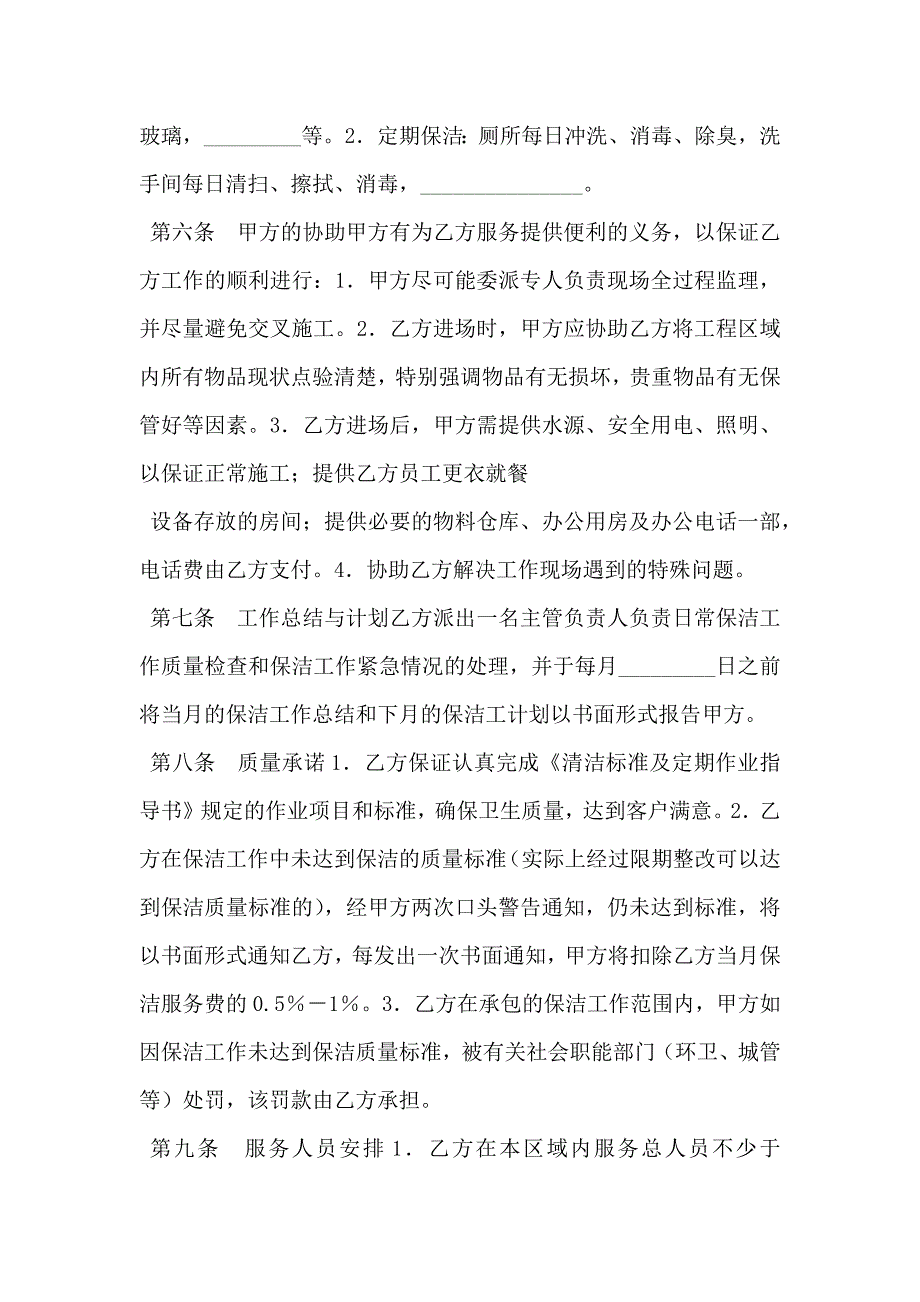 保洁服务合同二_第3页