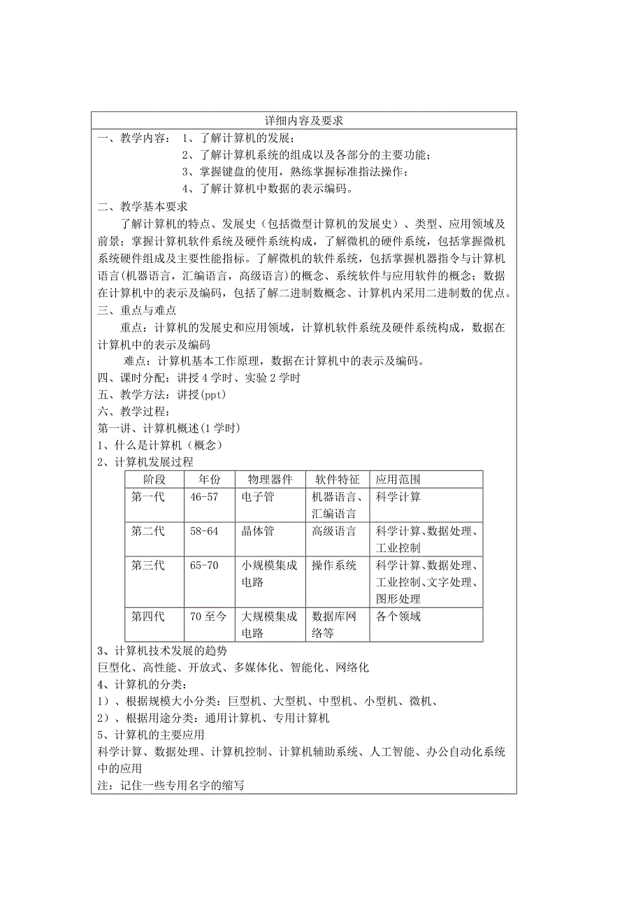 计算机应用基础教案_第3页