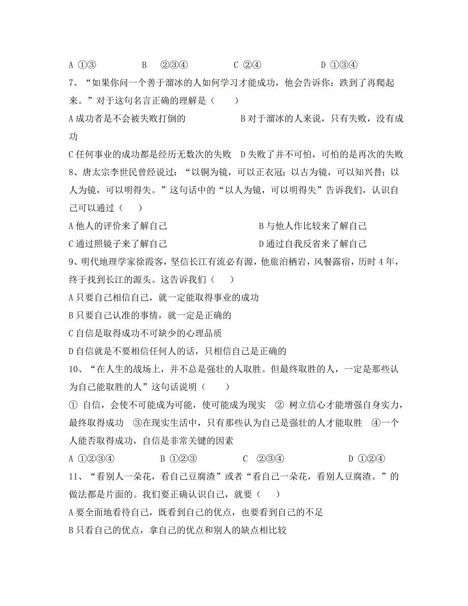 第二单元第一节试题七年级下册_第3页