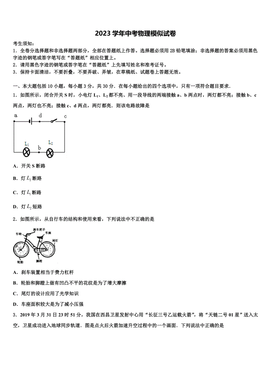 2023届云南省曲靖市马龙县达标名校中考物理仿真试卷（含解析).doc_第1页