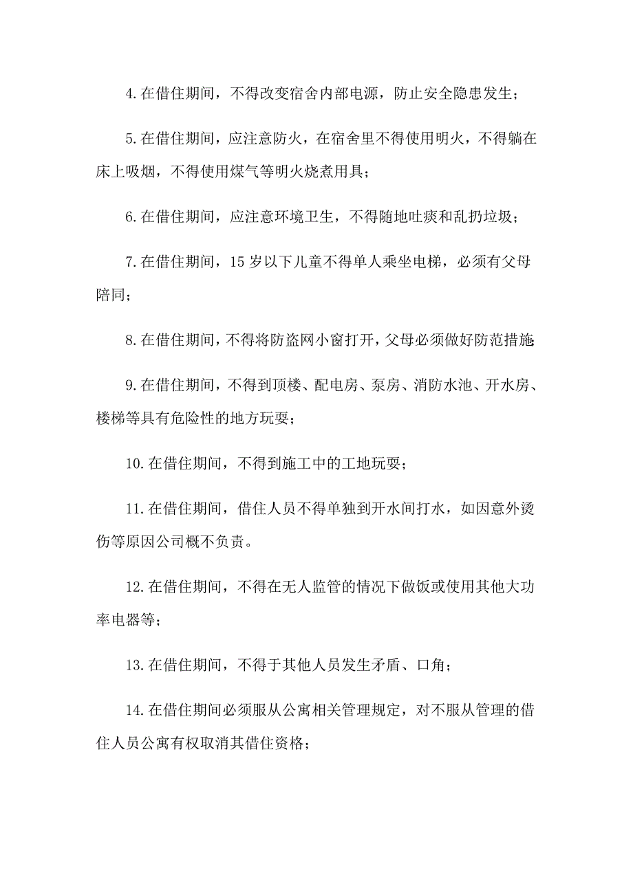 2023有关安全责任协议书锦集7篇（可编辑）_第4页