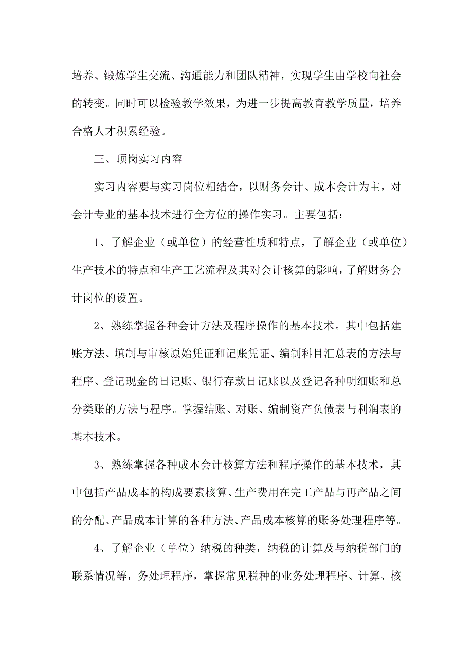 会计实习工作计划书范文大全.docx_第2页