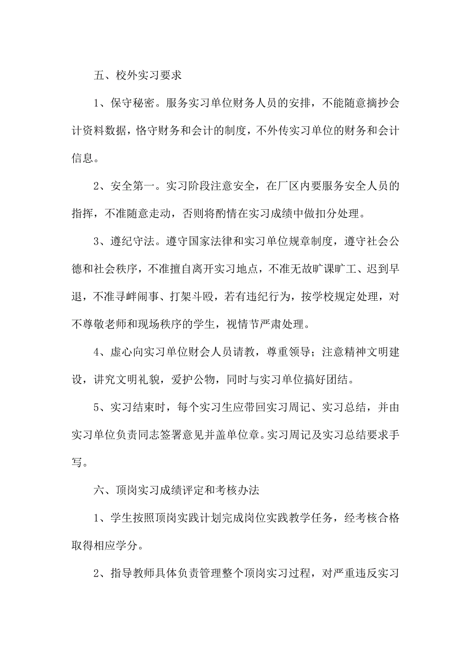 会计实习工作计划书范文大全.docx_第5页