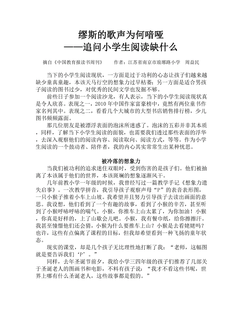 缪斯的歌声为何喑哑——追问小学生阅读缺什么.doc_第1页