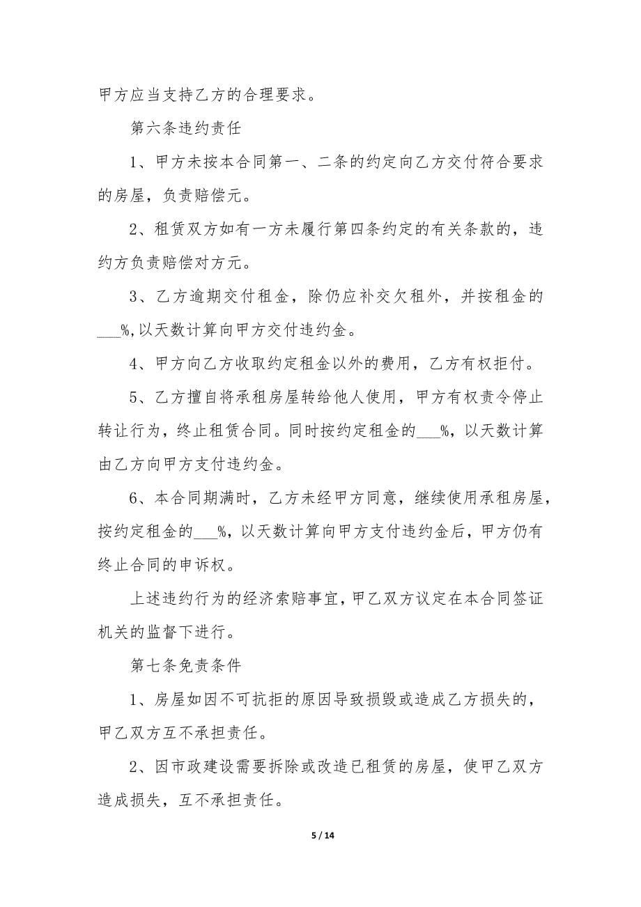 租房电子合同协议书(精选5篇).docx_第5页