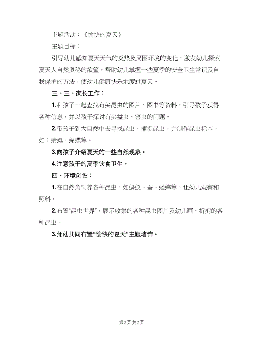 2023年11月幼儿园工作计划（二篇）_第2页