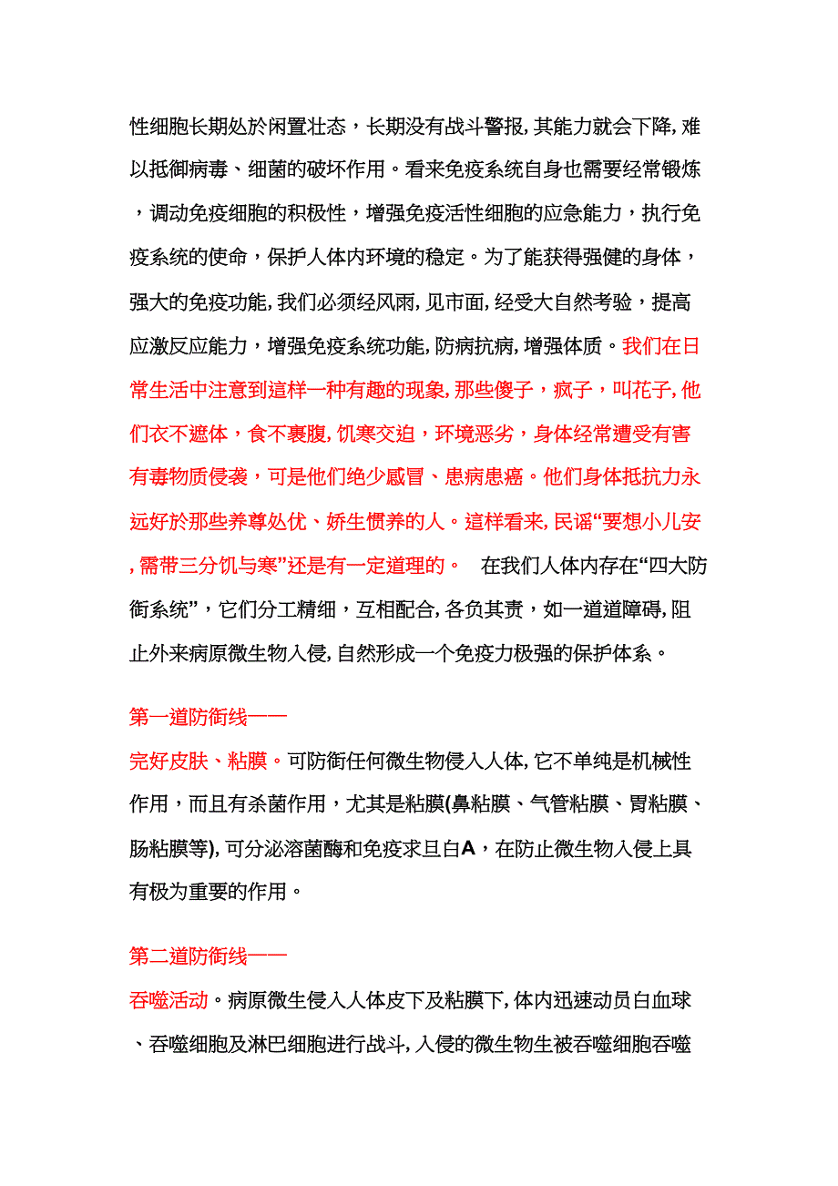 人体免疫功能靠自已去调节_第2页