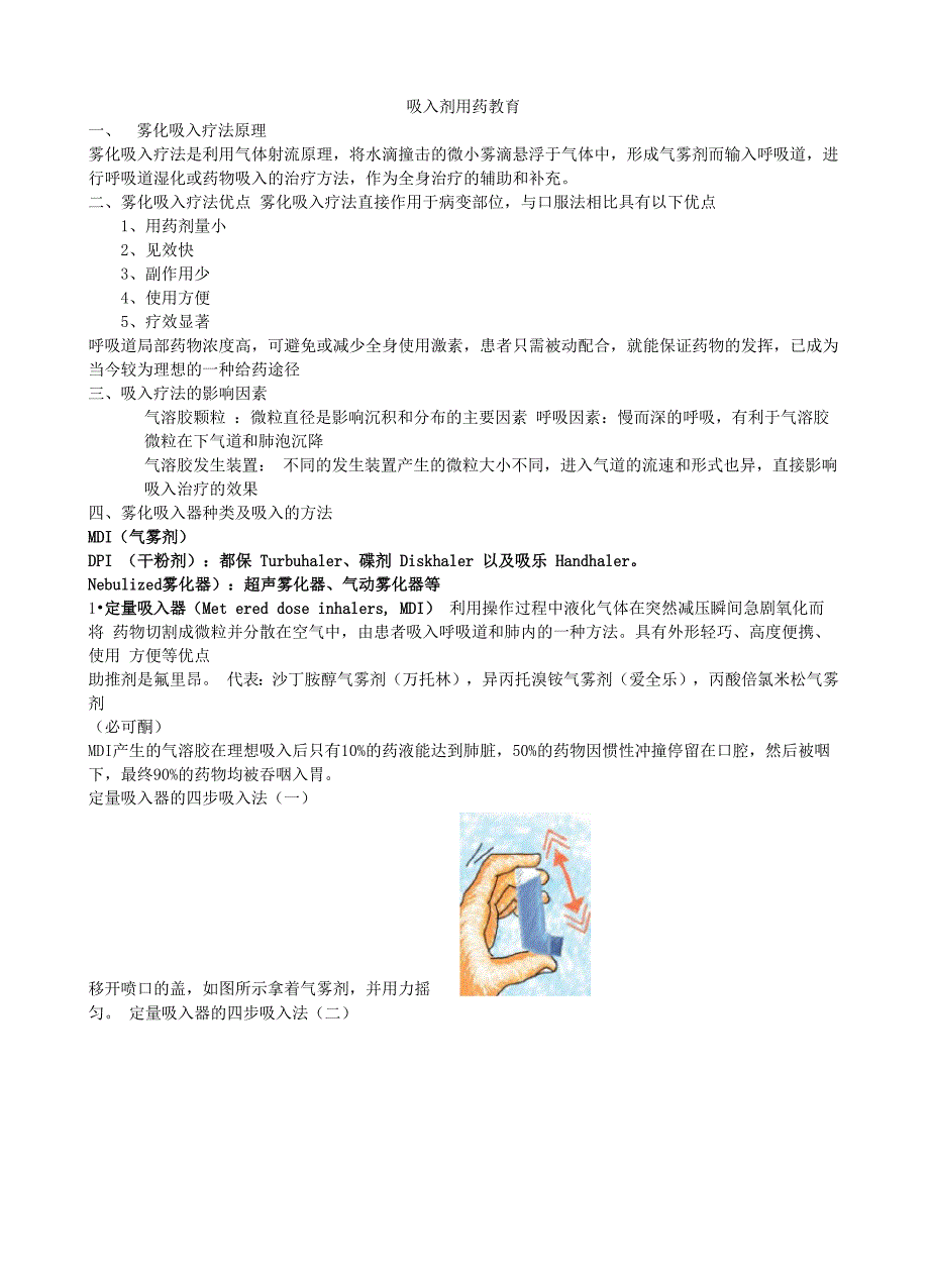 吸入剂用药教育_第1页