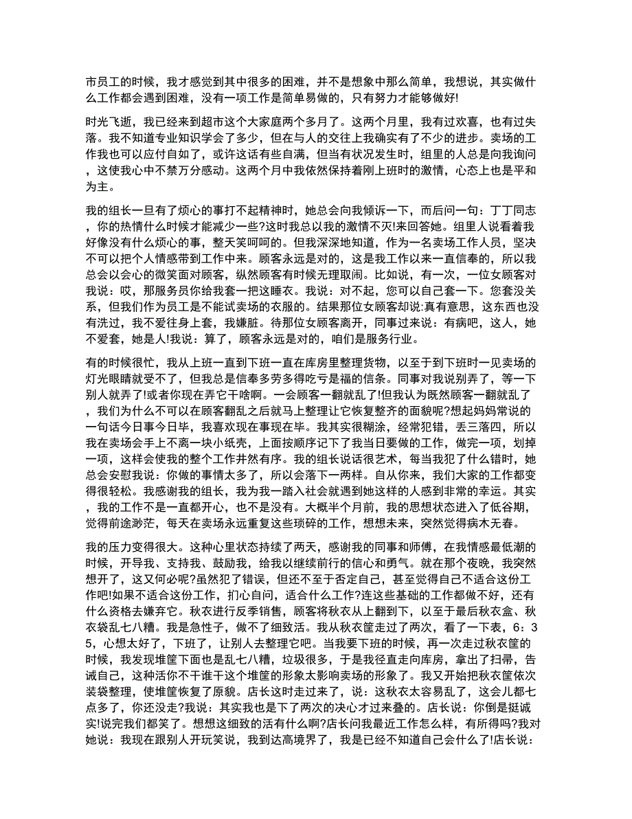 2022超市工作总结报告_第4页