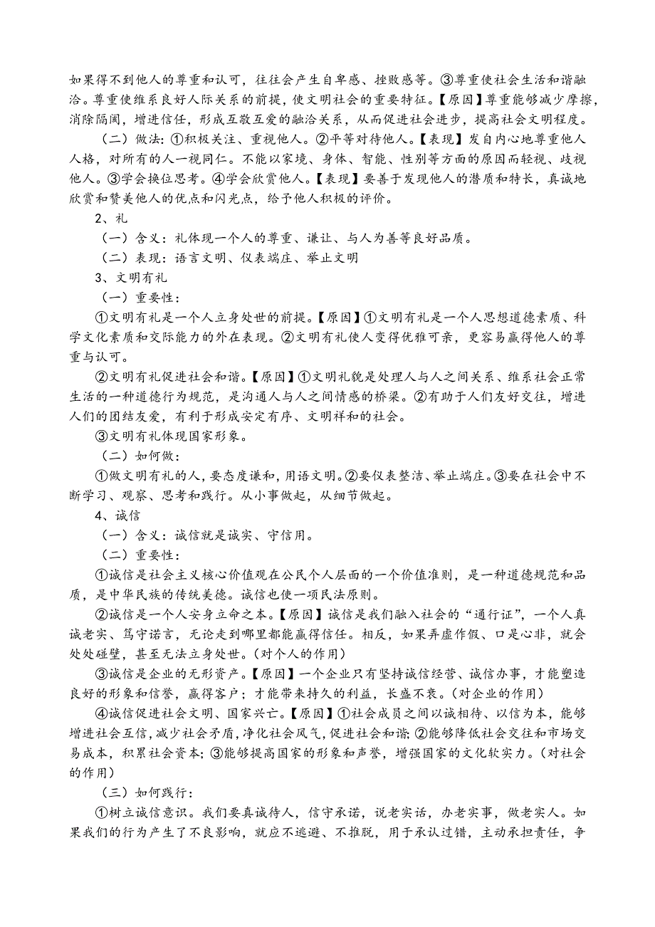 人教八年级道法单元知识归纳上册第一二单元_第3页